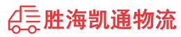 潮州到霞浦县物流公司